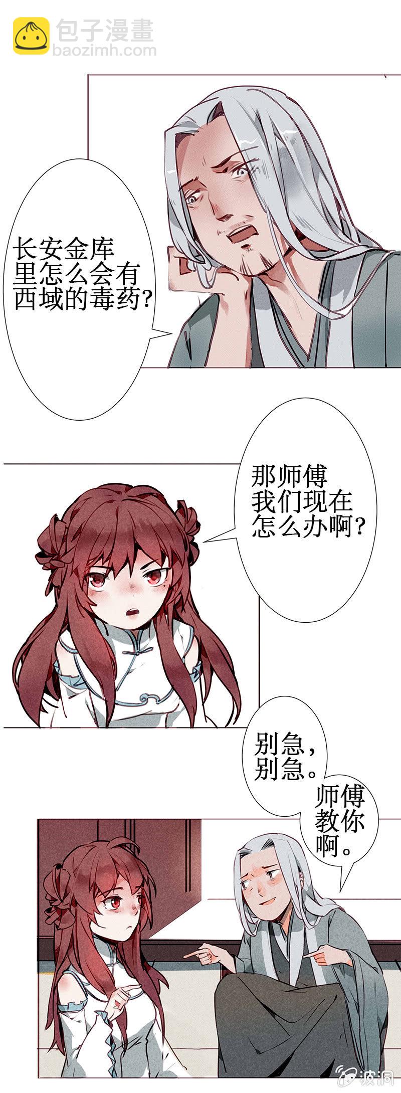 跪求师门-第25话