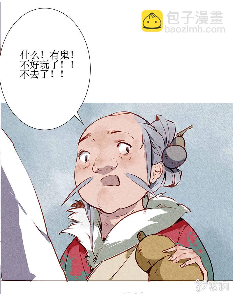 落日鬼镇-第27话