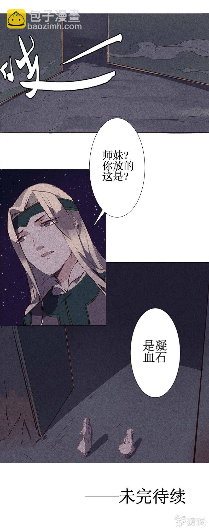 西域秘境1-第29话