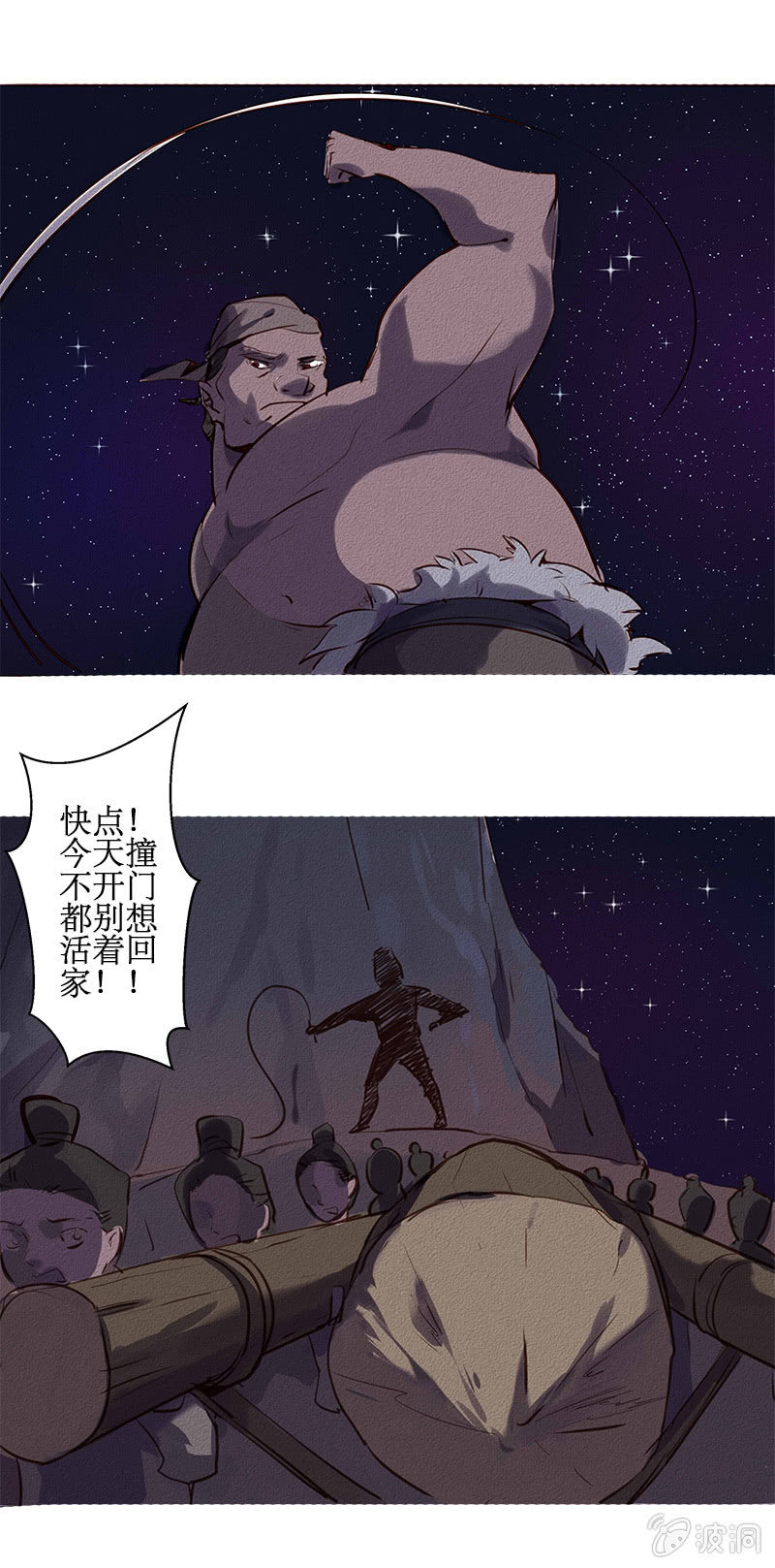 西域秘境1-第29话