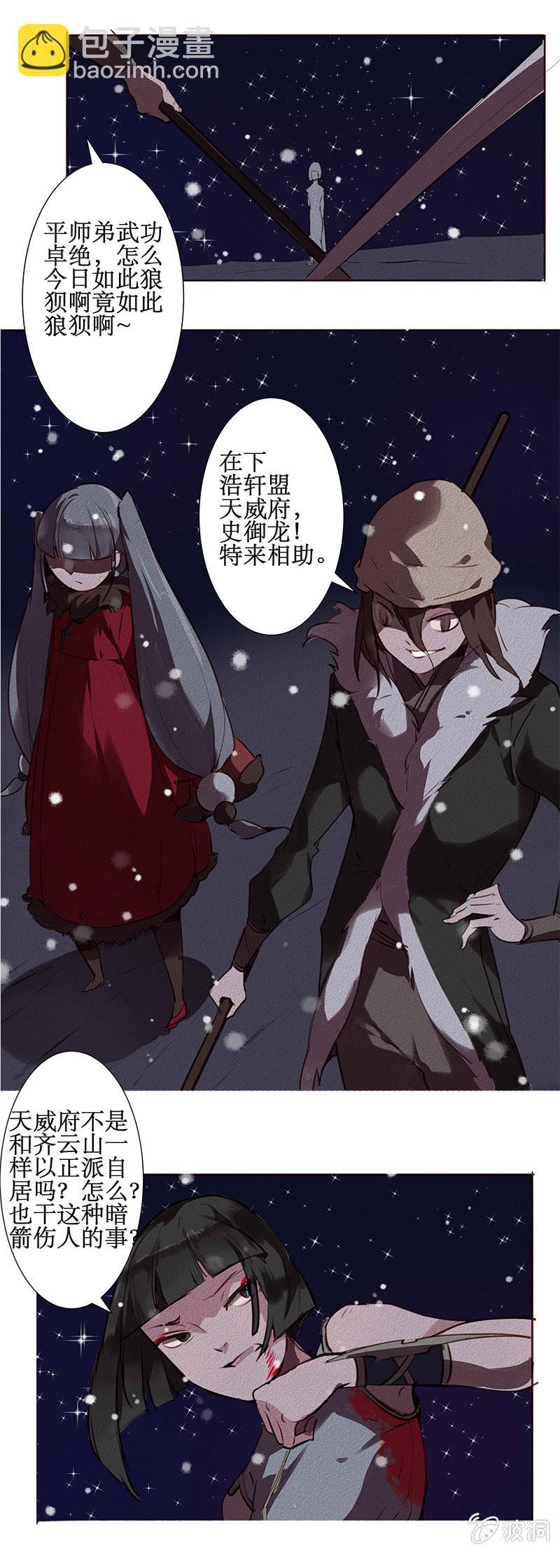 同盟相救-第31话