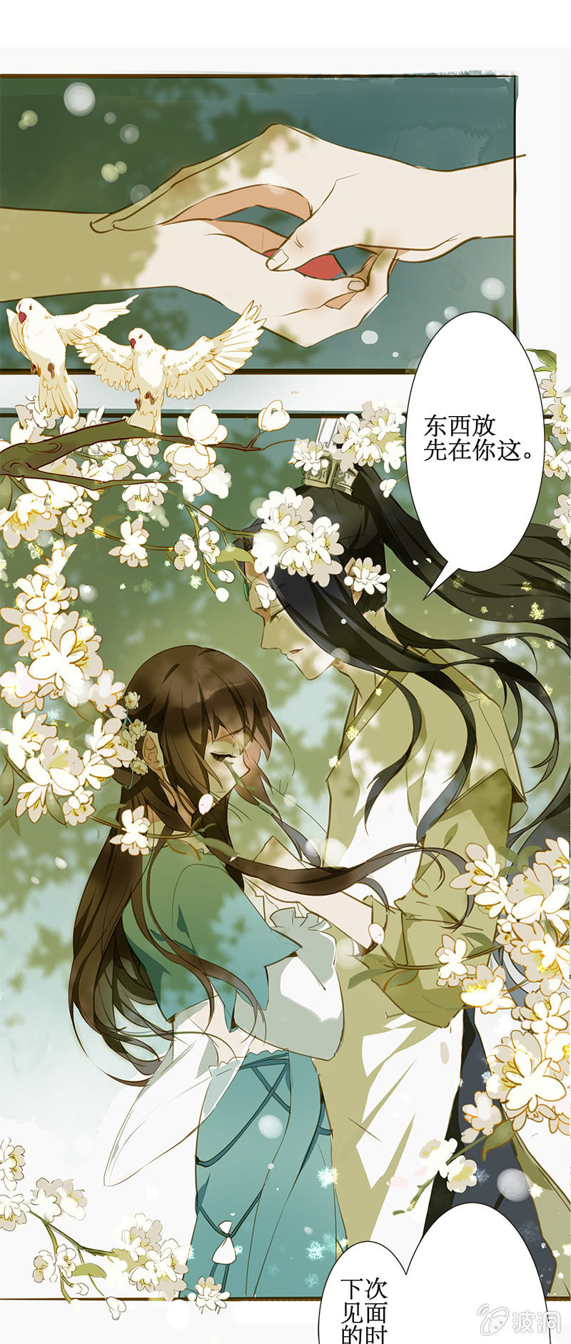 离别（2）-第33话