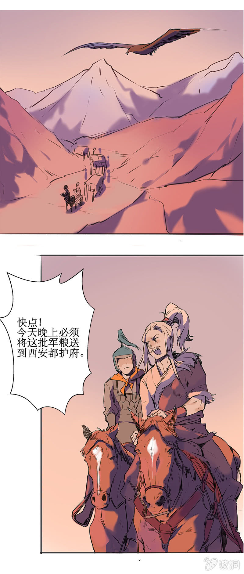 夜夺饷银-第35话