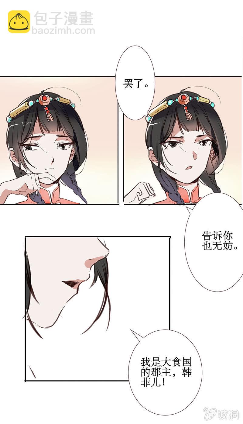 窃国大盗-第39话