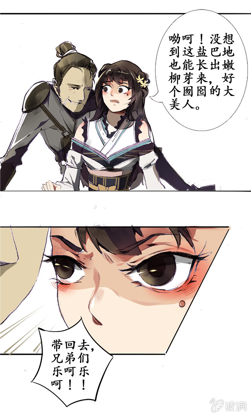 野外茶棚（1）-第5话