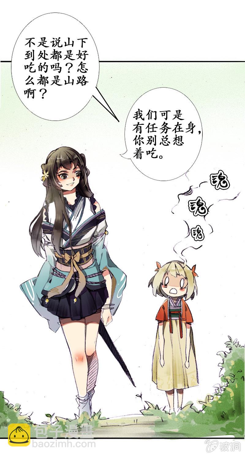 野外茶棚（1）-第5话