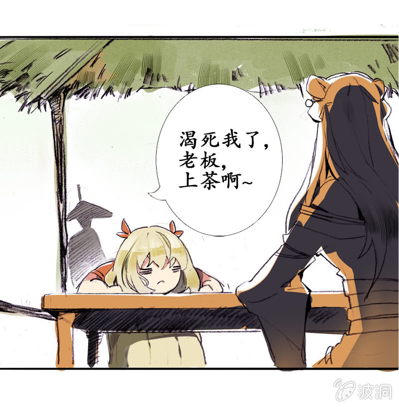 野外茶棚（1）-第5话