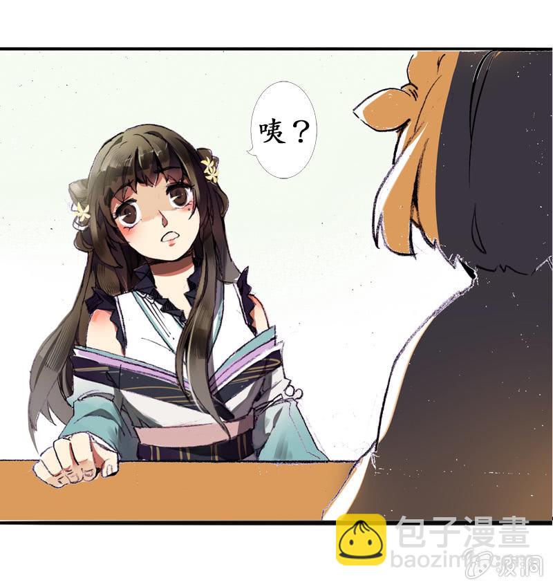 野外茶棚（1）-第5话