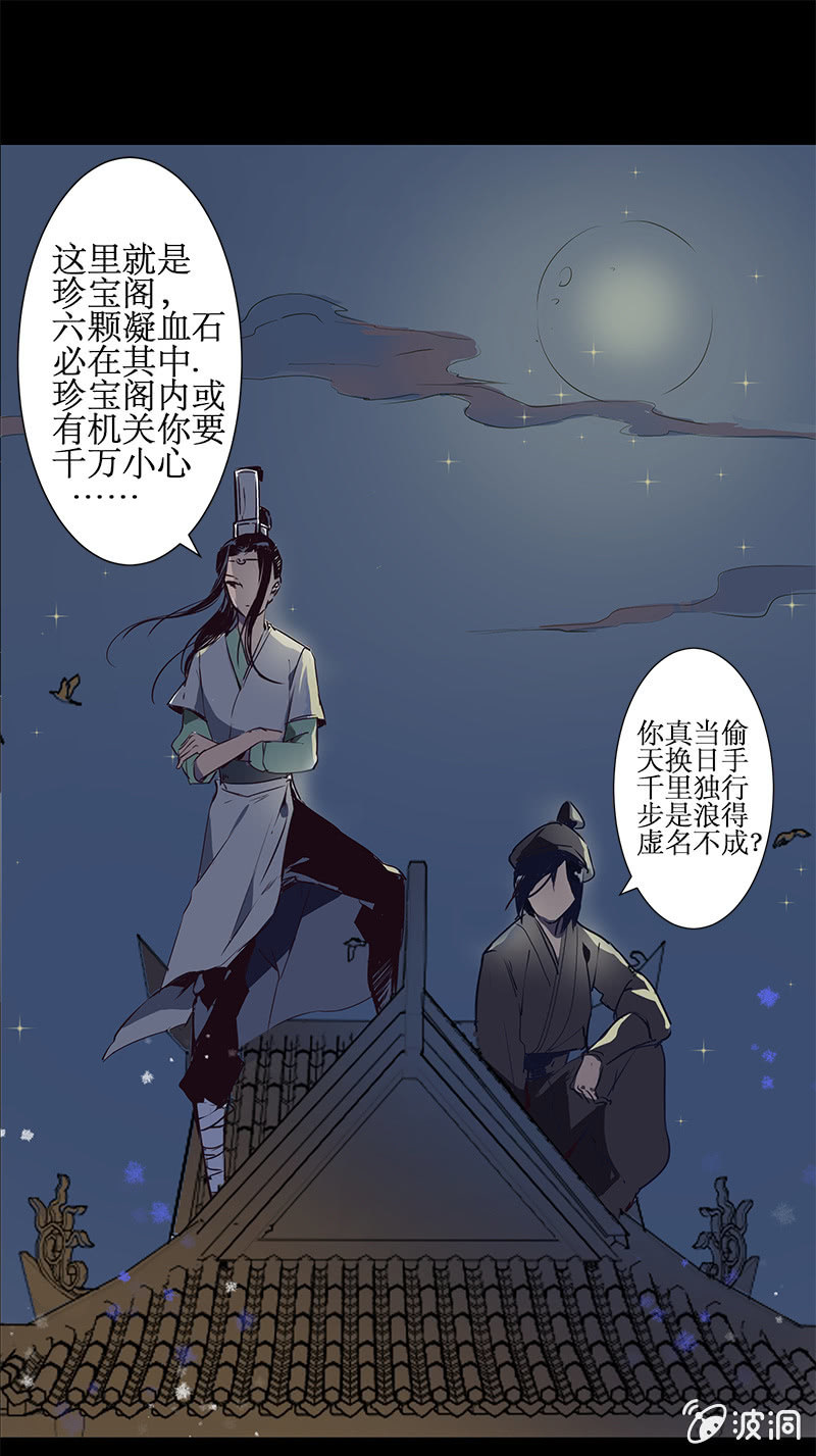 偷天换日-第41话