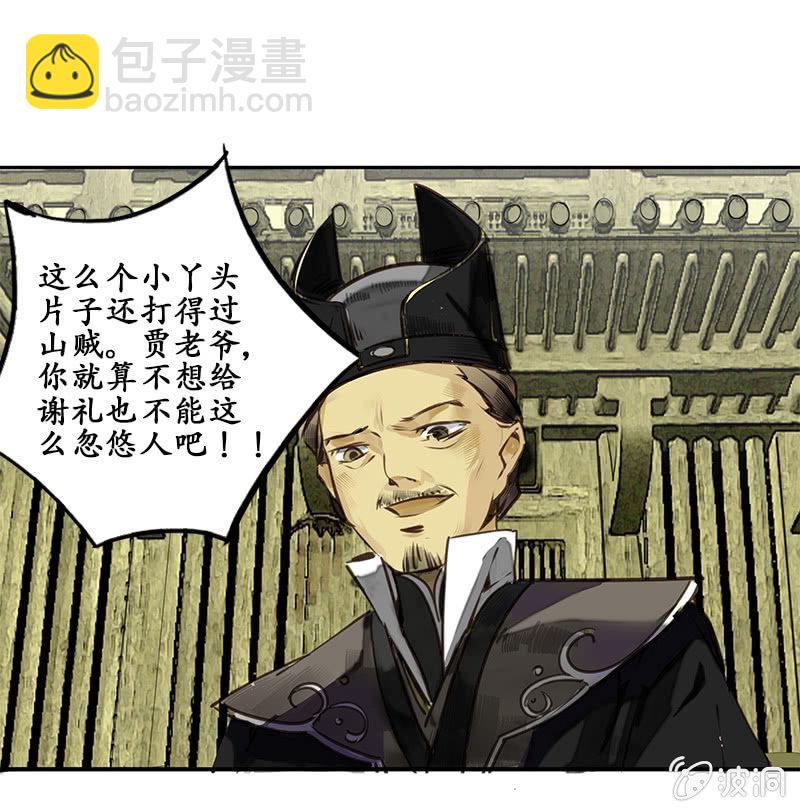 赶赴余杭-第7话