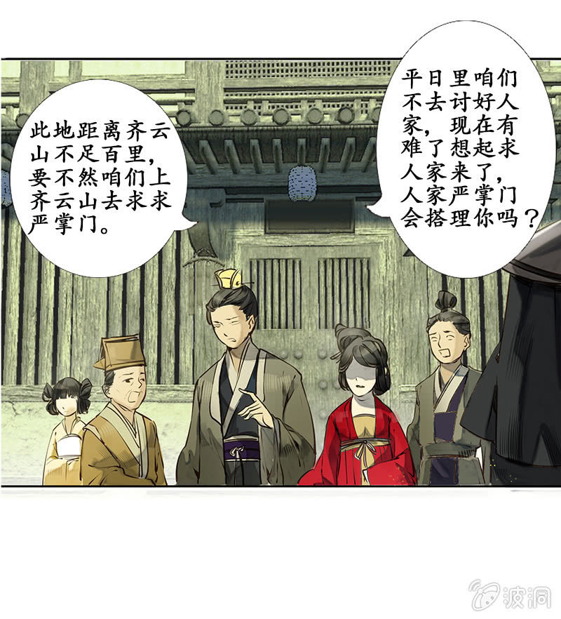 赶赴余杭-第7话