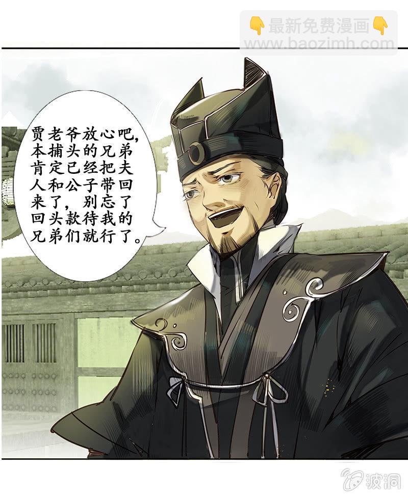 赶赴余杭-第7话