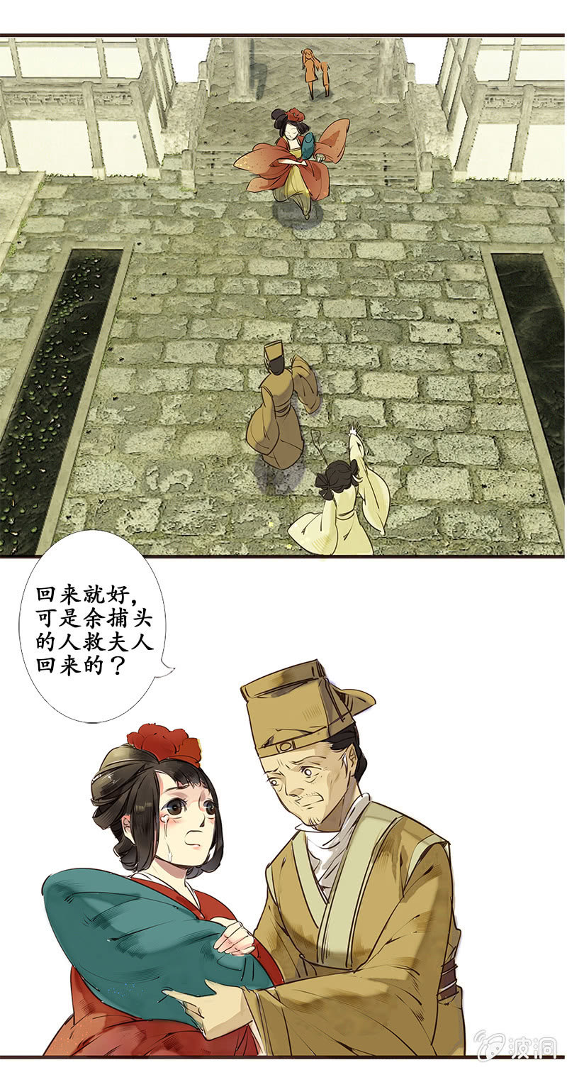 赶赴余杭-第7话