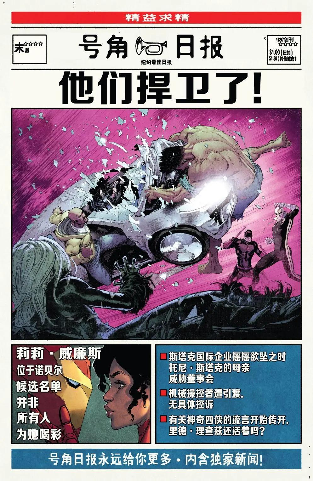 捍衛者V5 - 第10卷 - 4