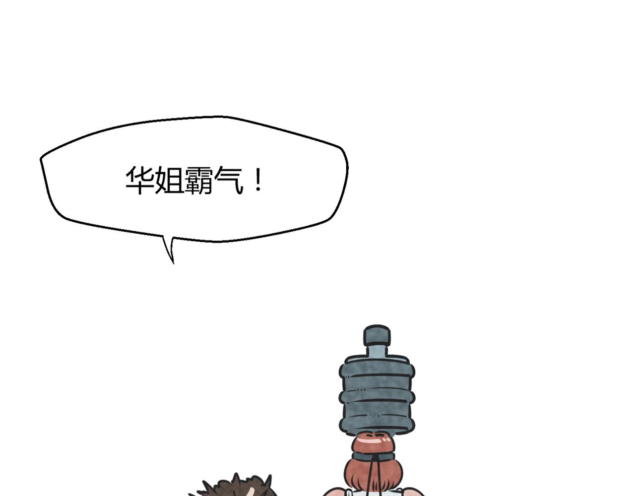 韓小草的漫畫日常 - 華姐(1/6) - 6