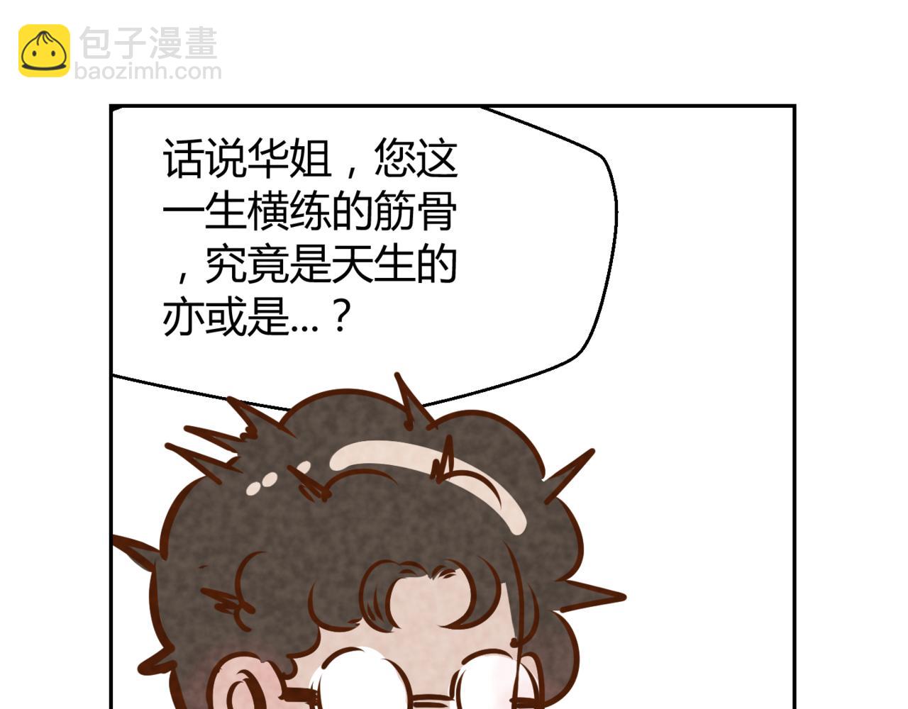 韓小草的漫畫日常 - 華姐(1/6) - 4