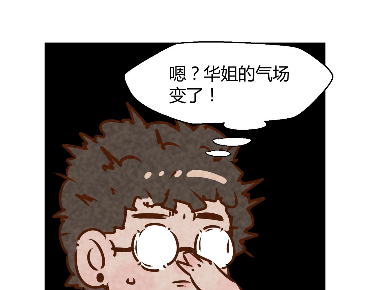 韓小草的漫畫日常 - 華姐(1/6) - 2