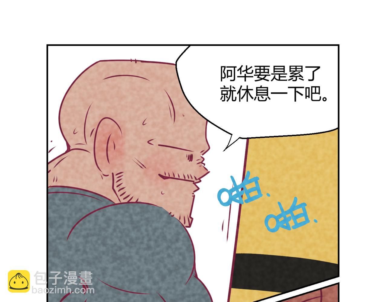 韓小草的漫畫日常 - 華姐(1/6) - 4