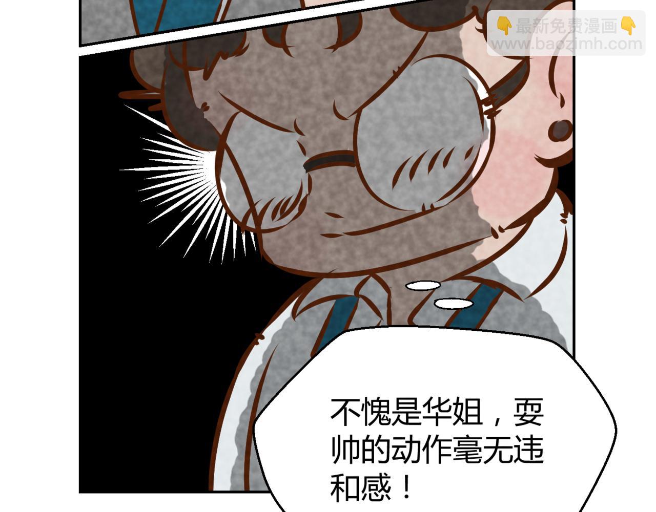 韓小草的漫畫日常 - 華姐(1/6) - 4