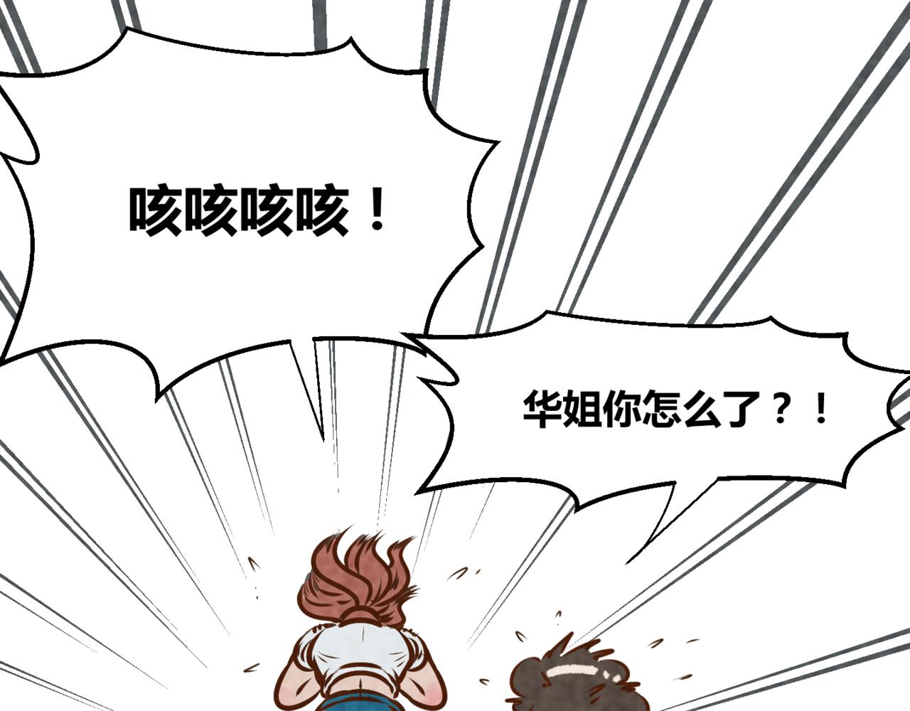 韓小草的漫畫日常 - 華姐(1/6) - 6