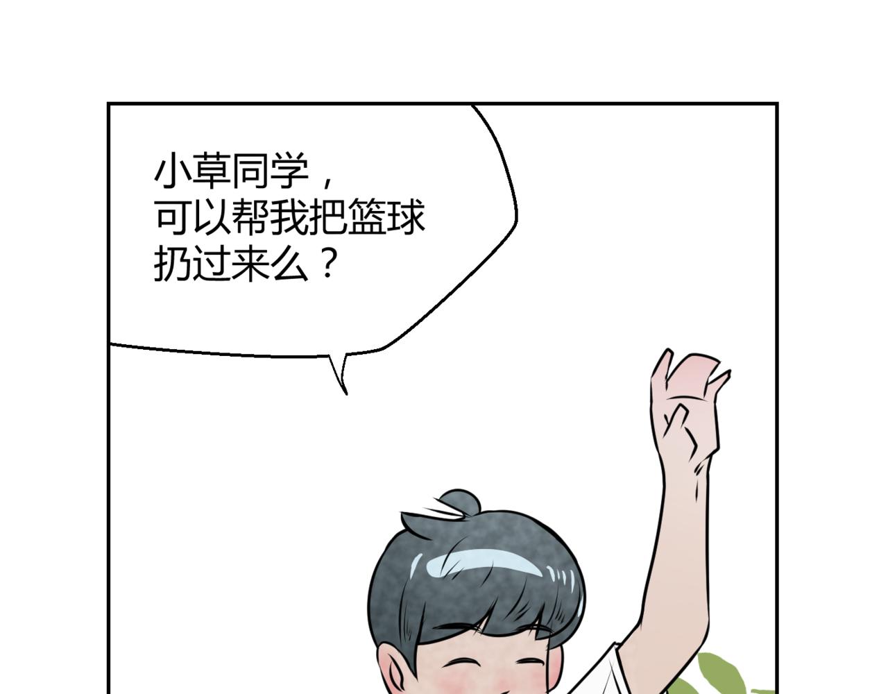 韓小草的漫畫日常 - 撿籃球(1/2) - 2