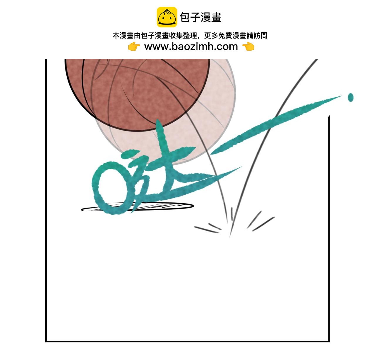 韓小草的漫畫日常 - 撿籃球(1/2) - 2