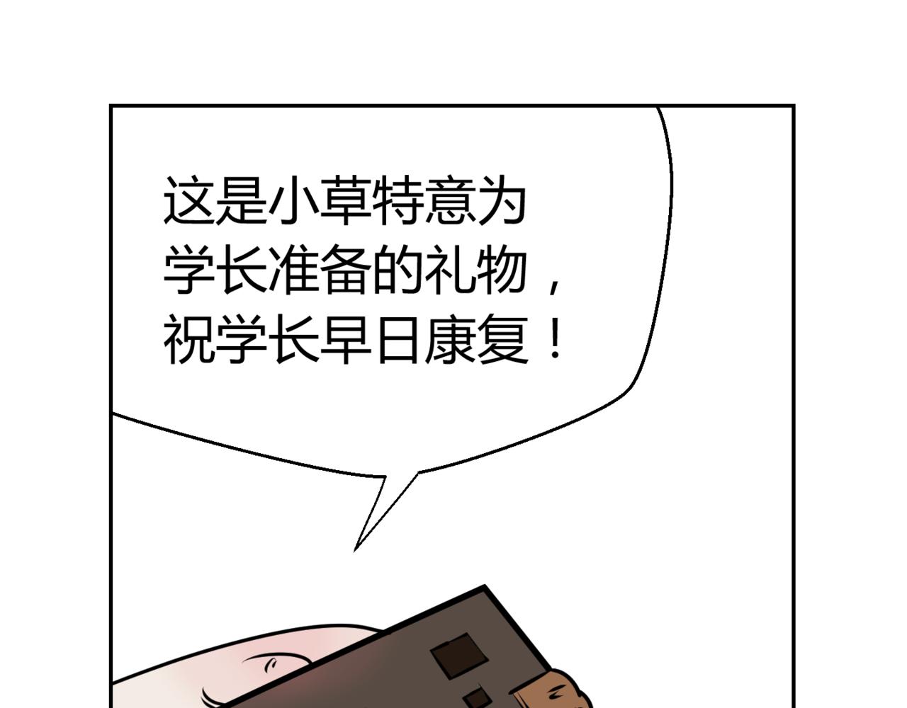 韓小草的漫畫日常 - 巧克力(1/2) - 8