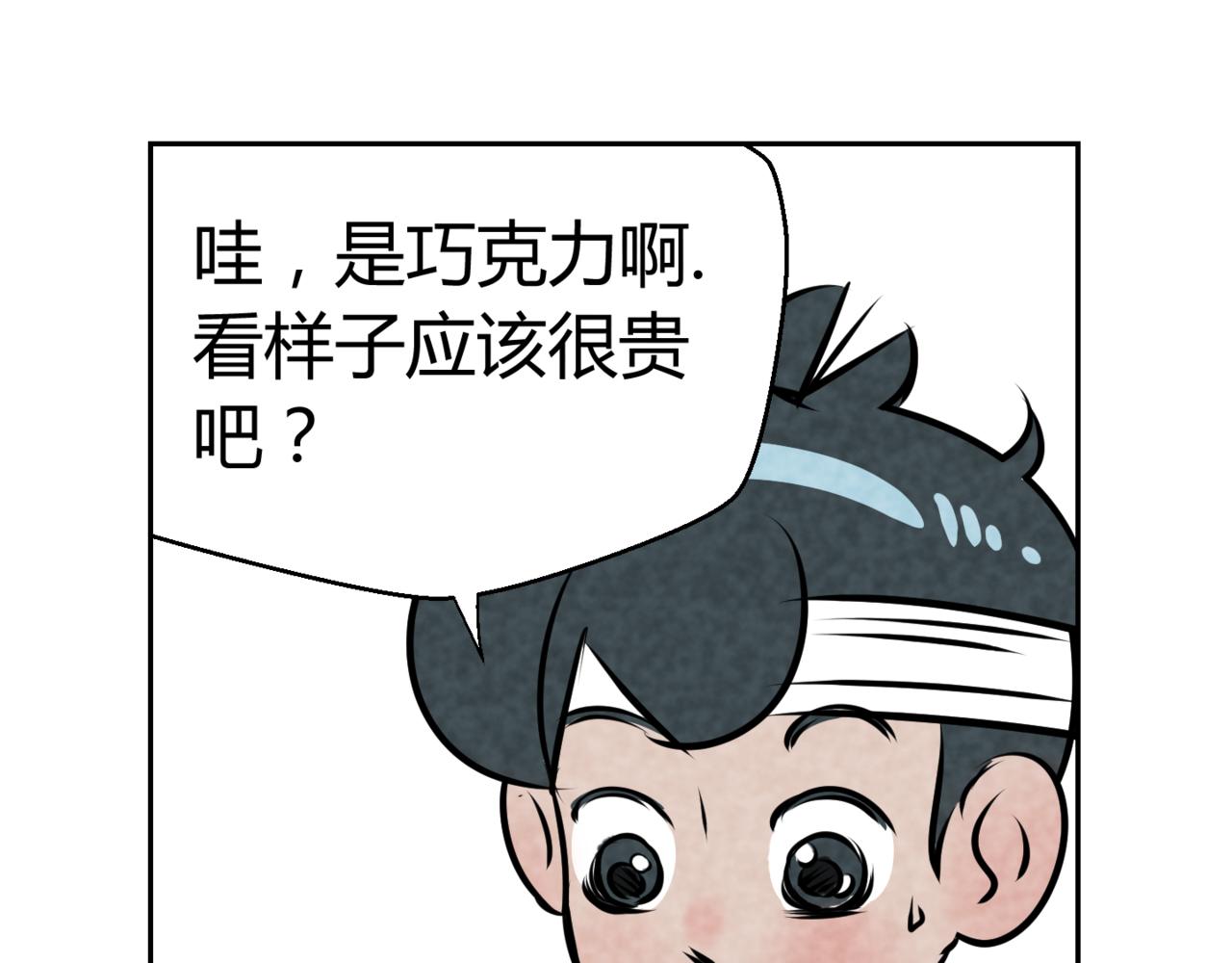 韓小草的漫畫日常 - 巧克力(1/2) - 3