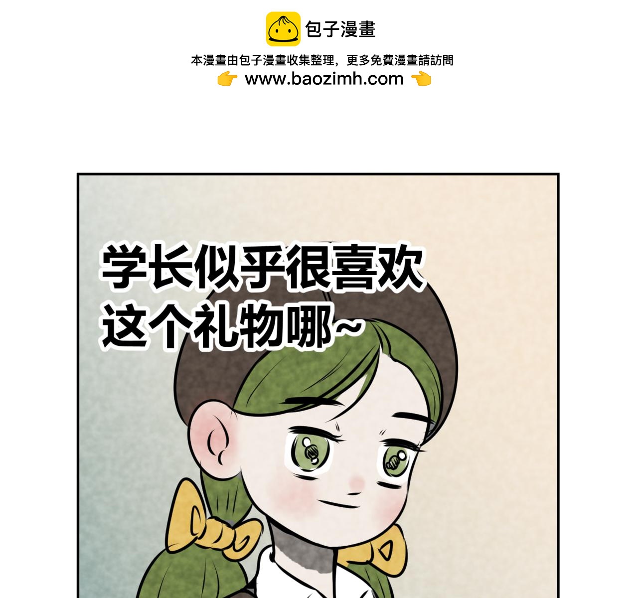韓小草的漫畫日常 - 巧克力(2/2) - 5