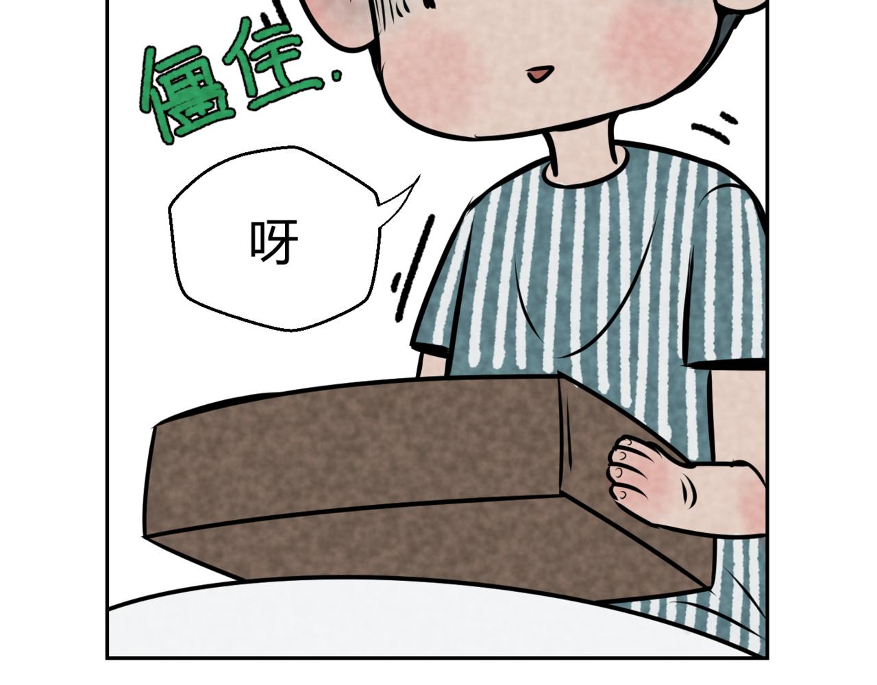 韓小草的漫畫日常 - 巧克力(2/2) - 5