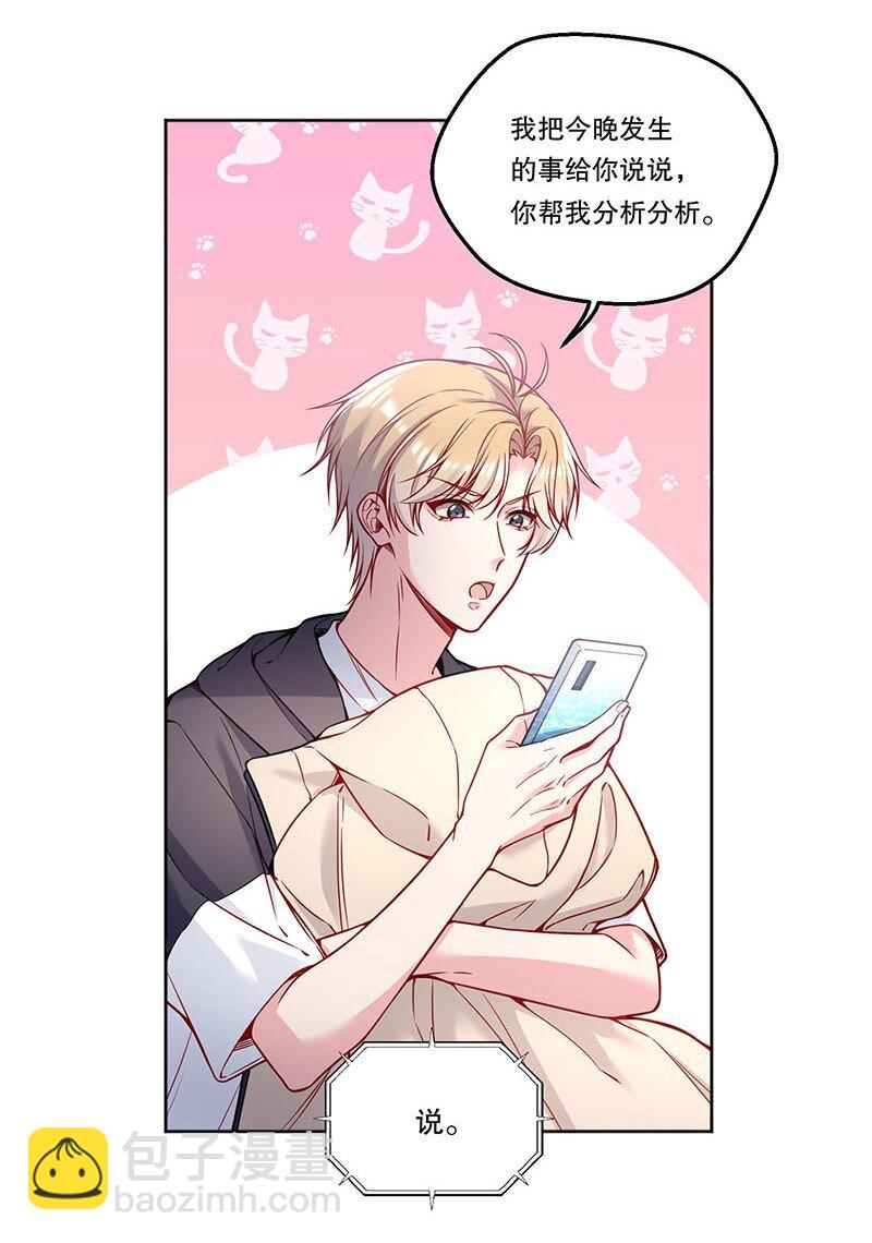 099 你初恋人品怎么样？-第101话