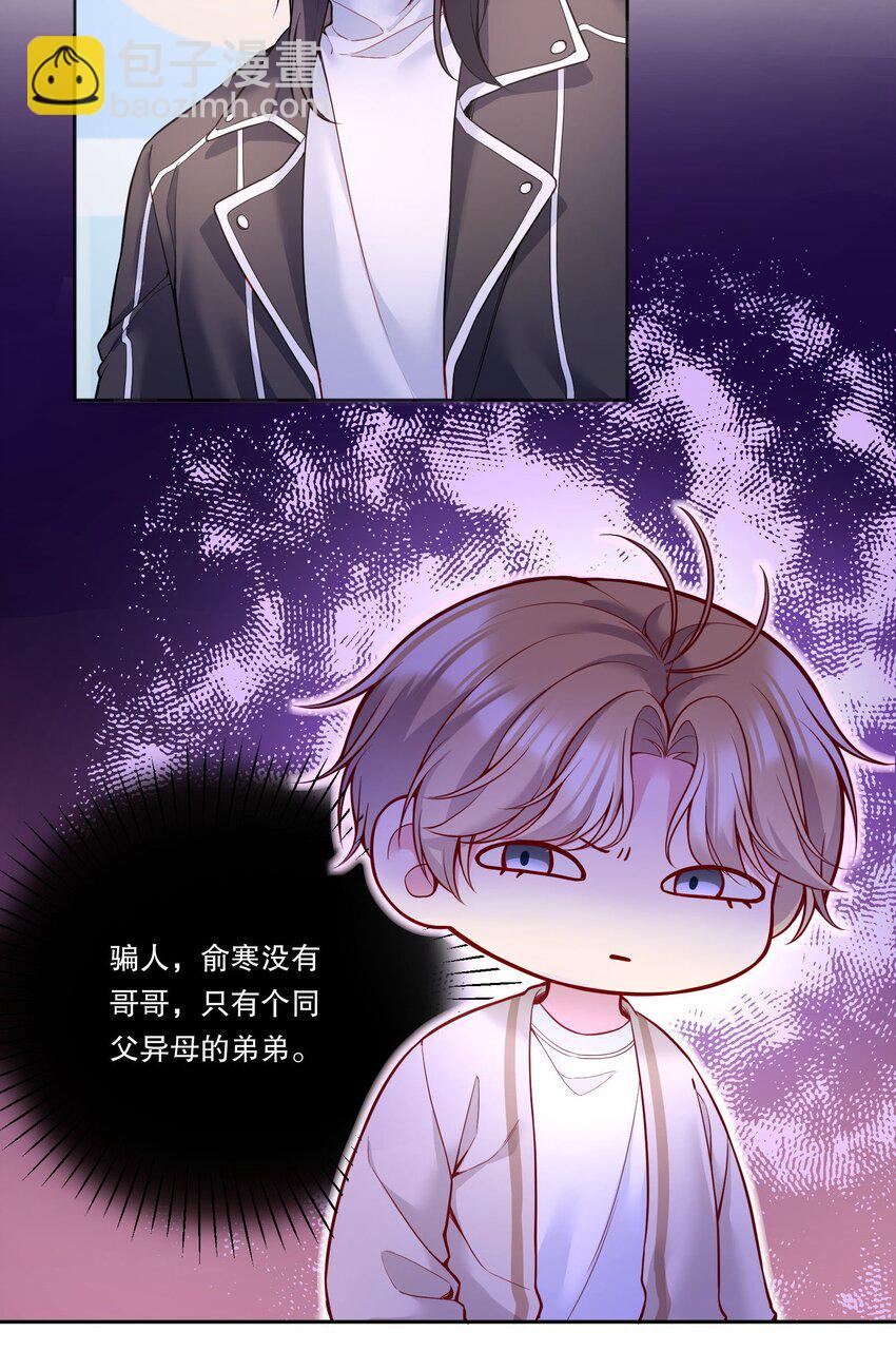 101 你到底对人家有没有意思！-第103话