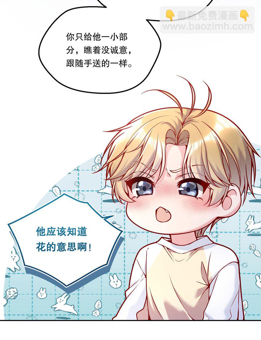 107 干脆送向日葵好了！-第109话