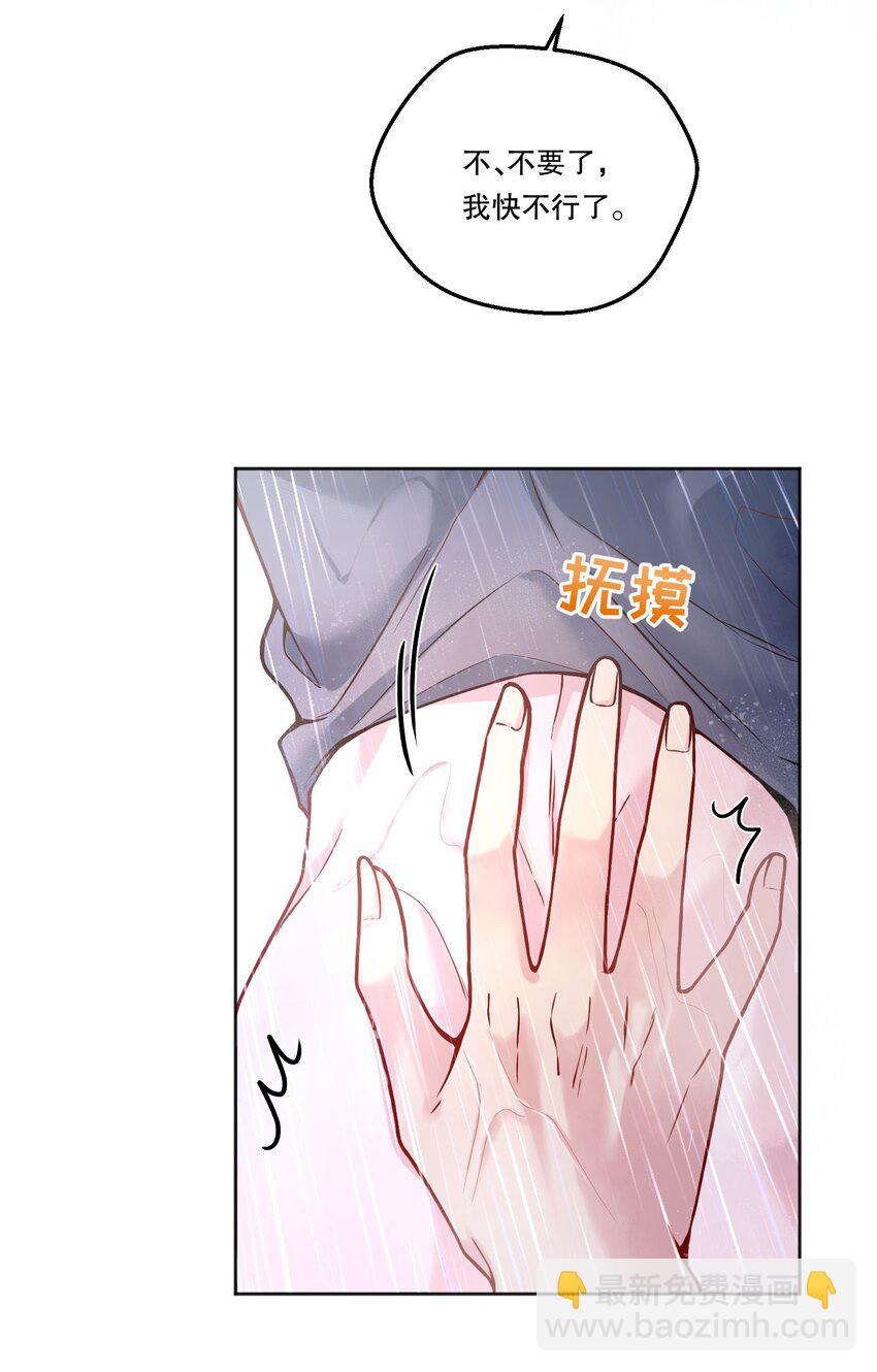 111 行使男朋友的主权！-第113话