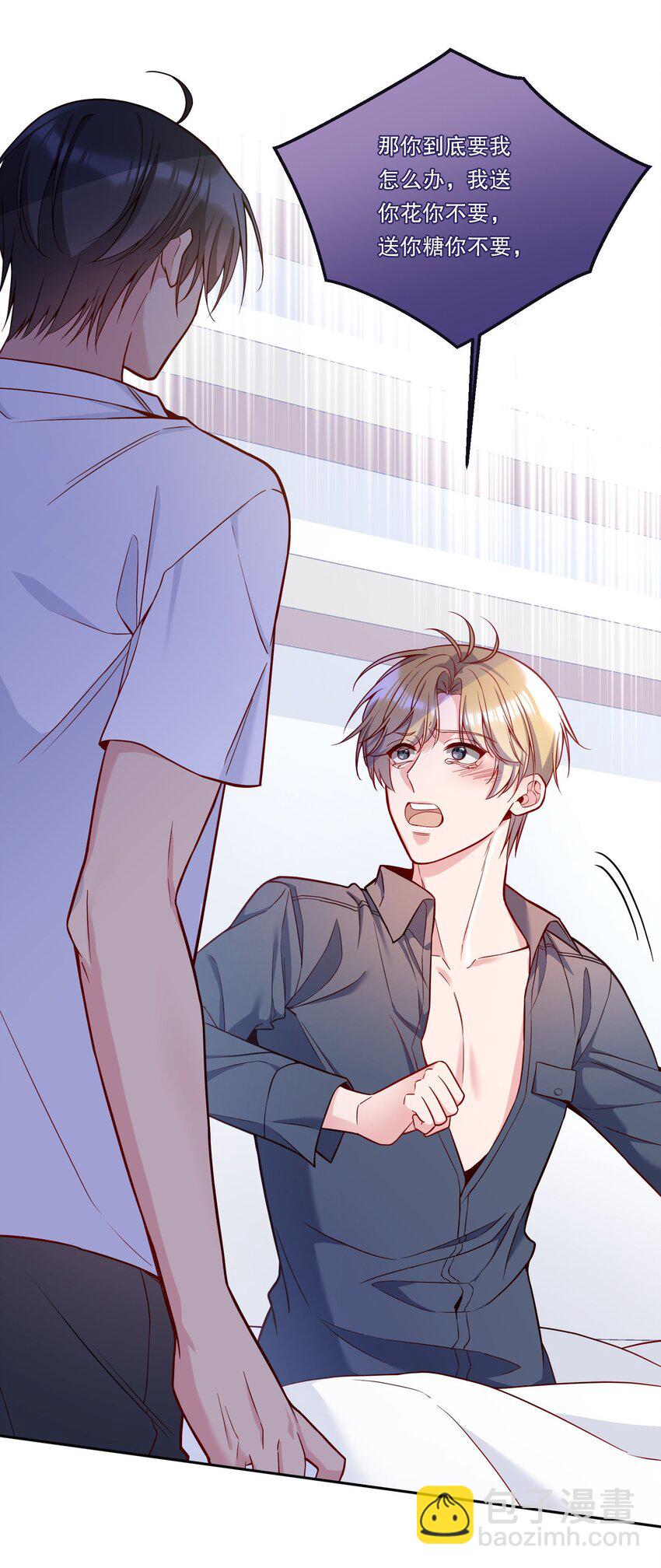 111 行使男朋友的主权！-第113话