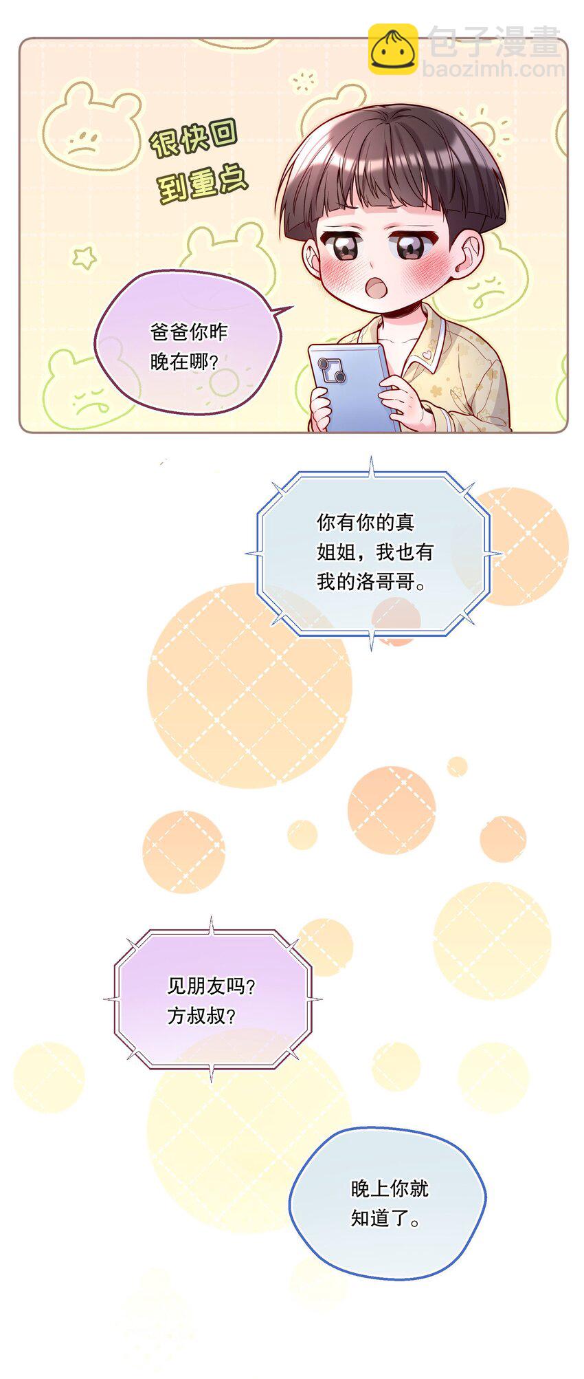 113 我有我的洛哥哥！-第115话