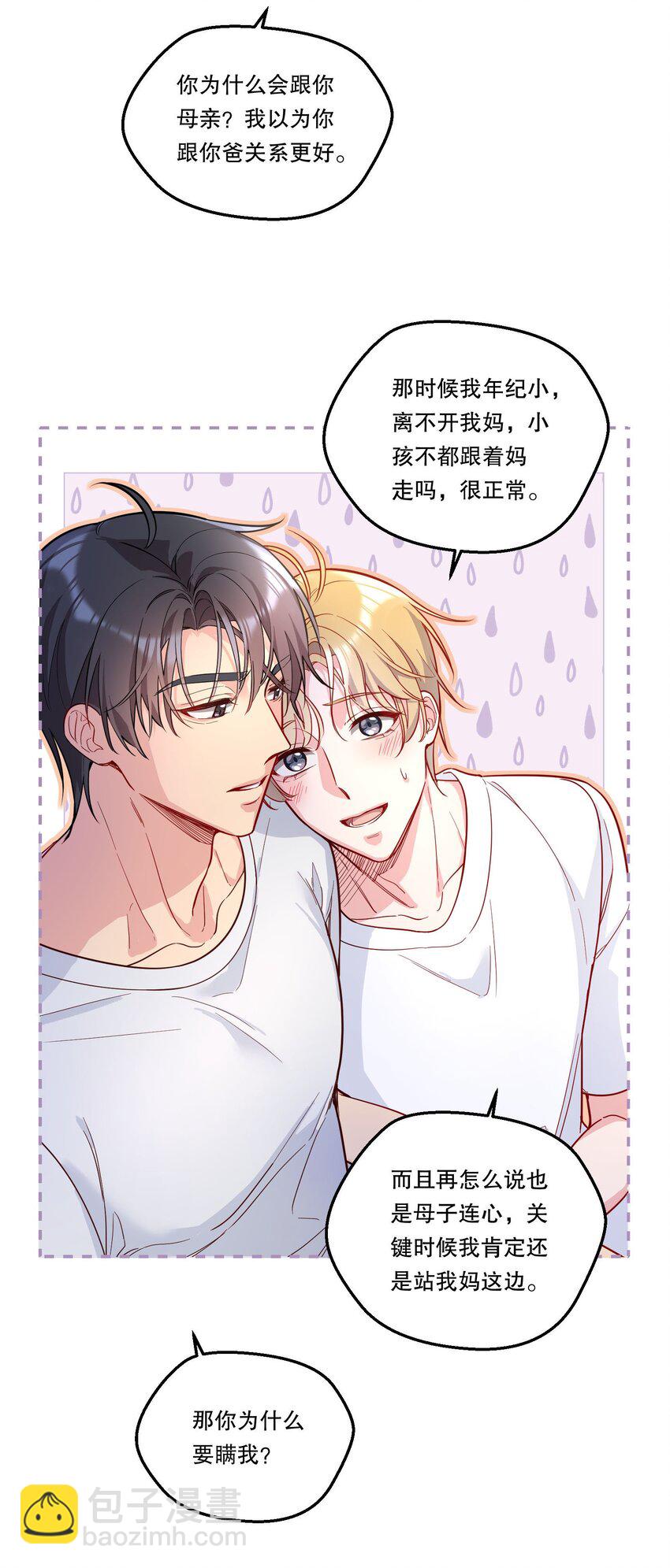 118 这人怎么这么多小秘密！-第121话