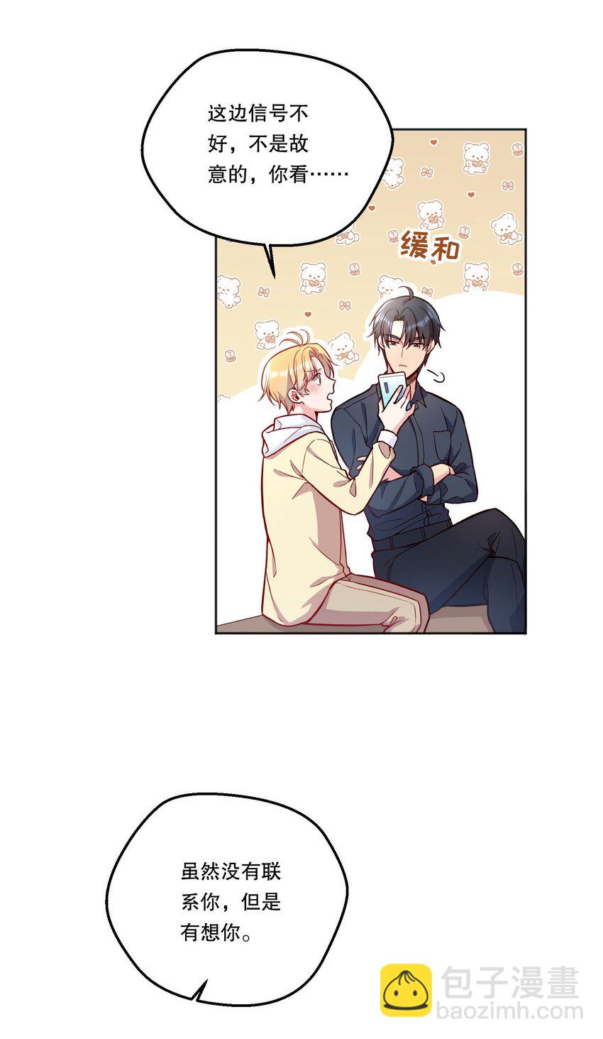 120 在喜欢的人面前，幼稚是情趣！-第123话