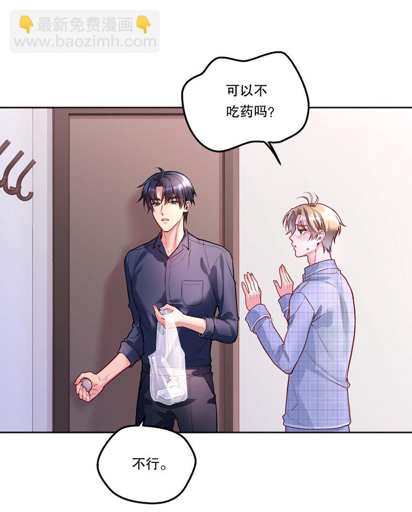 120 在喜欢的人面前，幼稚是情趣！-第123话