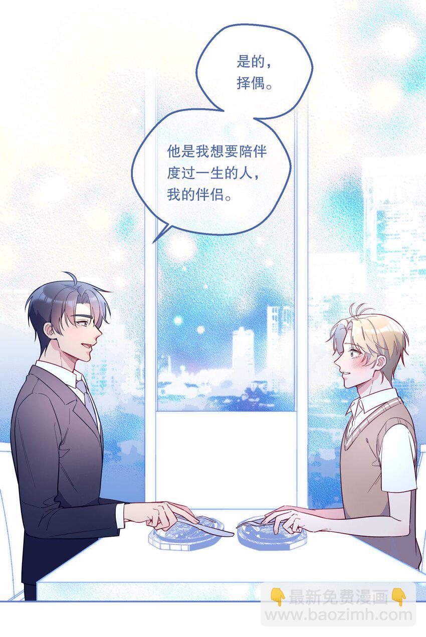 124 他是我的择偶对象-第127话