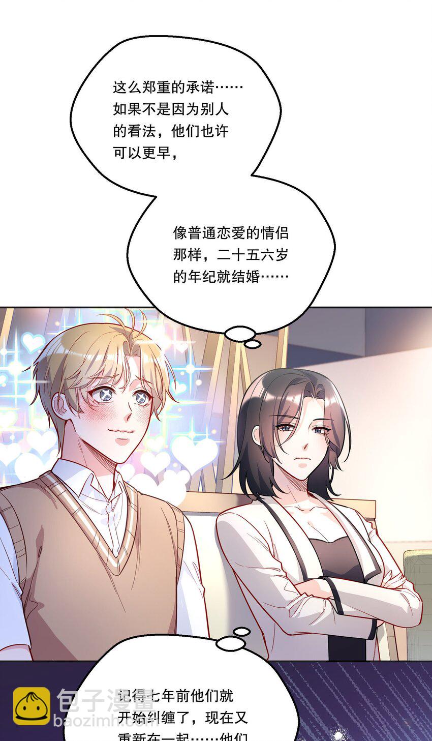 124 他是我的择偶对象-第127话