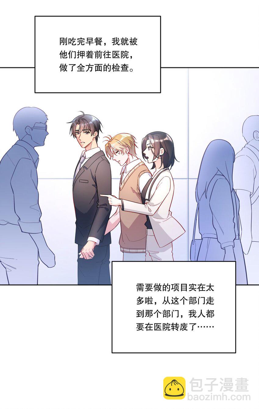 124 他是我的择偶对象-第127话