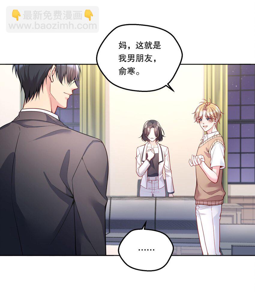 124 他是我的择偶对象-第127话