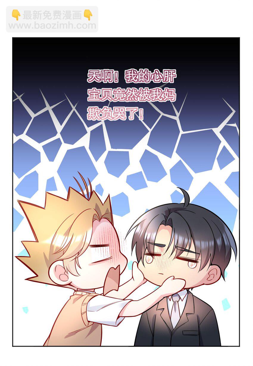 124 他是我的择偶对象-第127话