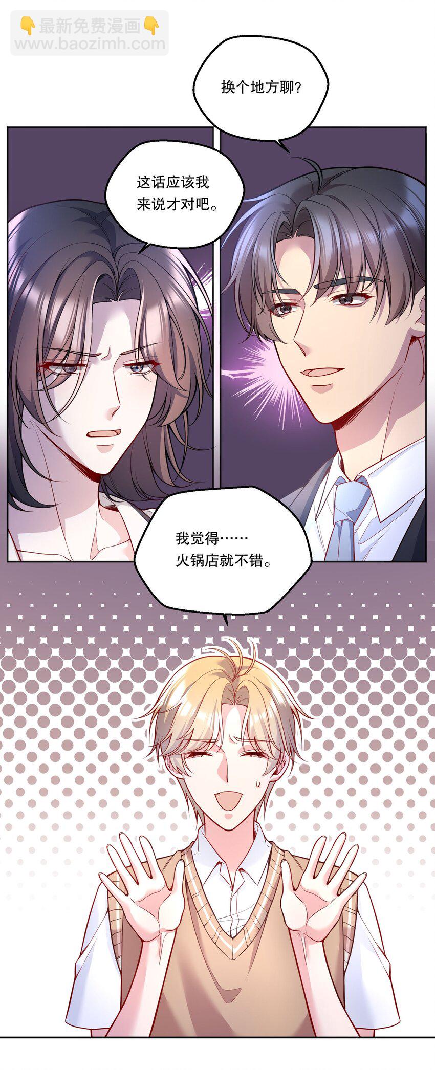 124 他是我的择偶对象-第127话