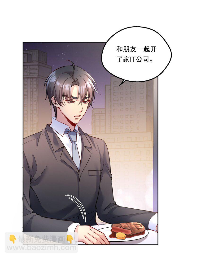 124 他是我的择偶对象-第127话