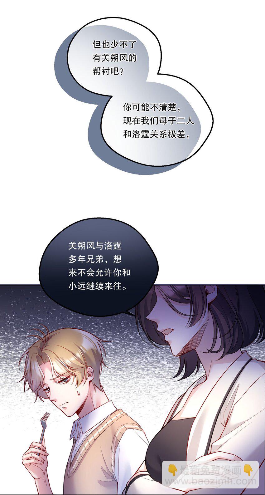 124 他是我的择偶对象-第127话