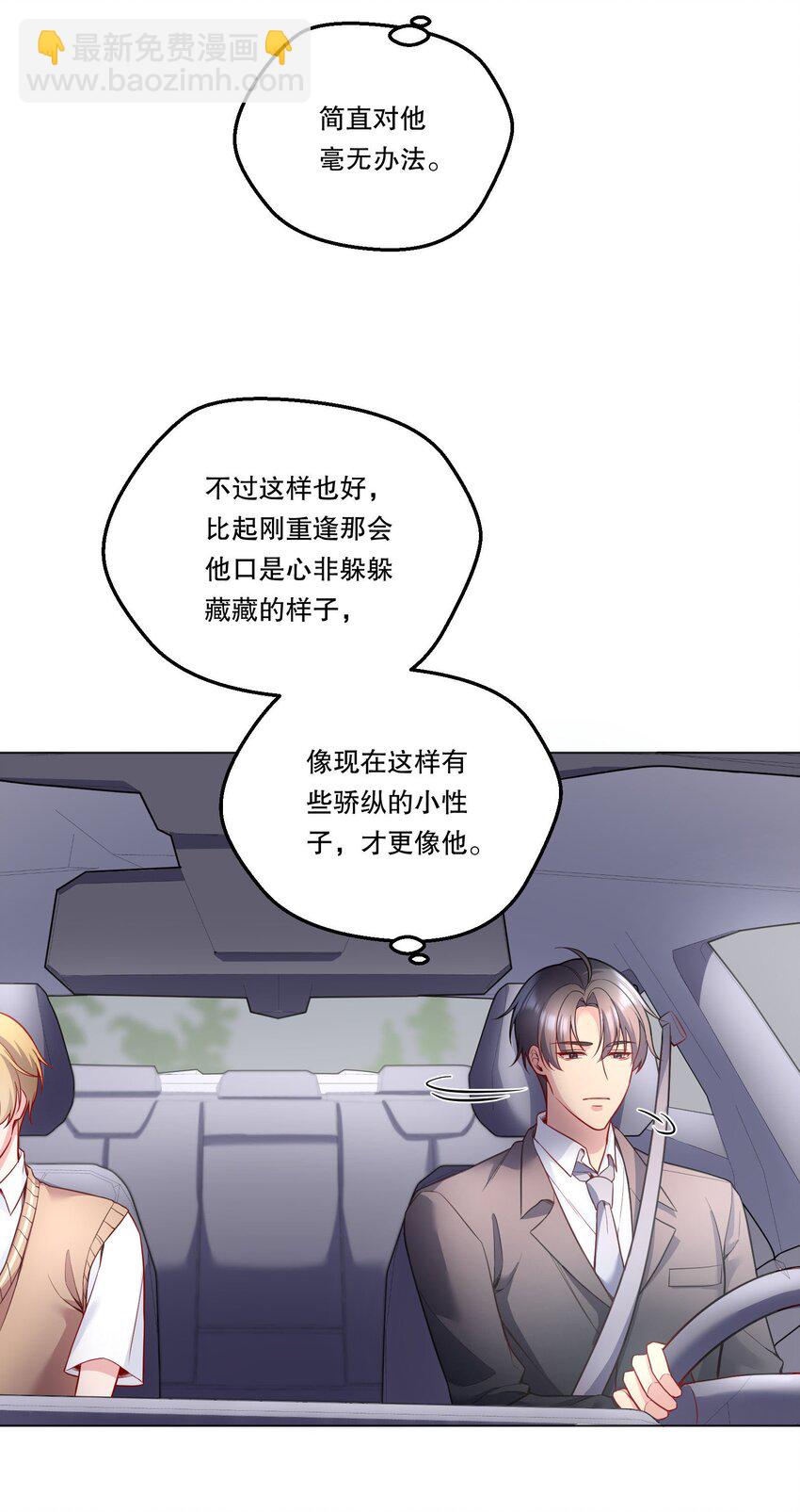 126 慢慢宠着他！-第129话