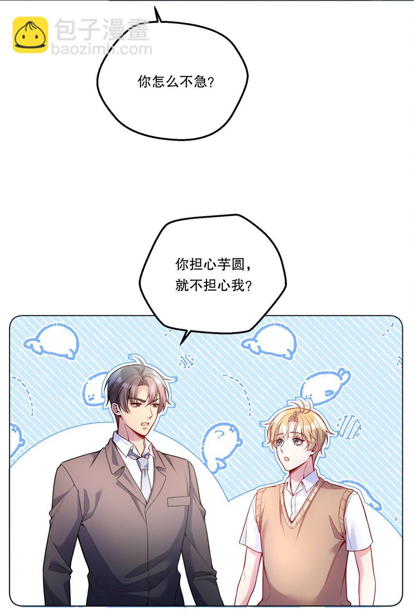 126 慢慢宠着他！-第129话