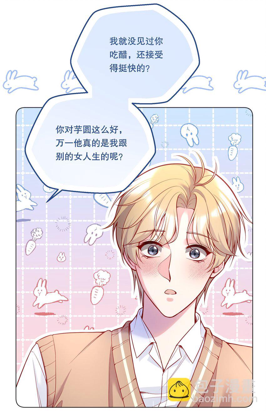 126 慢慢宠着他！-第129话